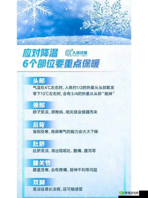 华夏人生怎么控制体温，保暖方法与攻略