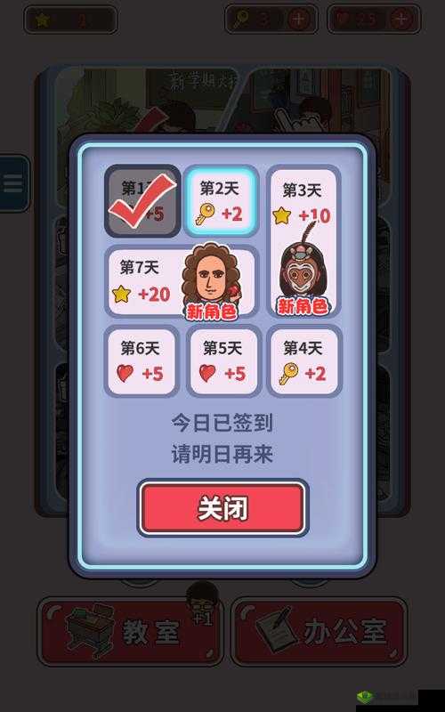 班主任模拟器第25关怎么过，第二十五关请家长攻略