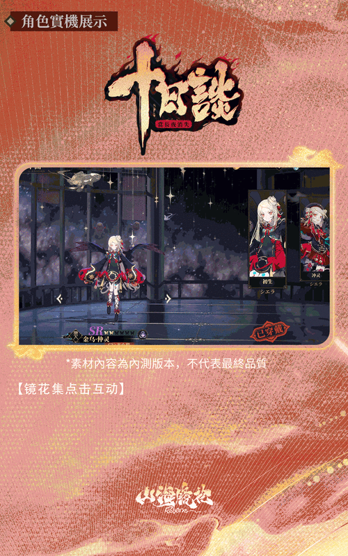 山海镜花金乌仲灵深度解析，SR仲灵灵器搭配全攻略