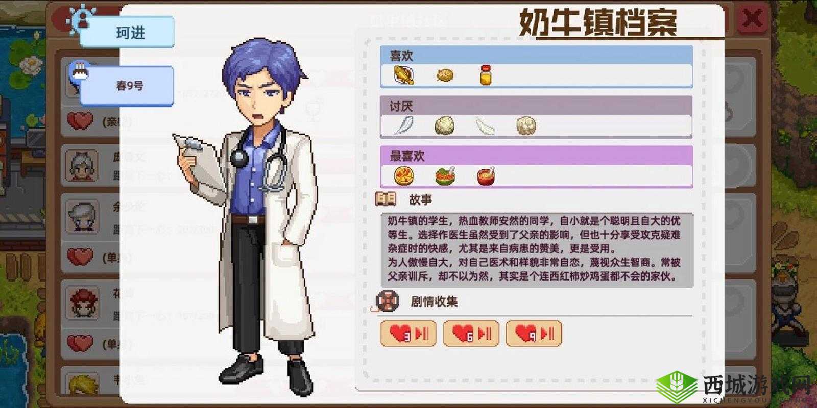 奶牛镇的小时光，珂升喜欢什么及好感度提升方法