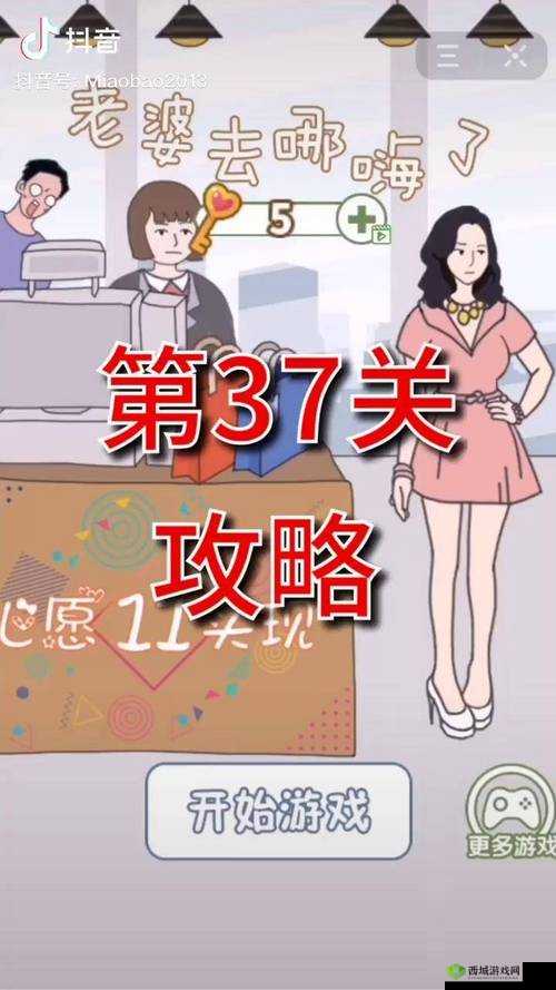 老婆去哪嗨了第13关怎么过？第13关通关攻略分享