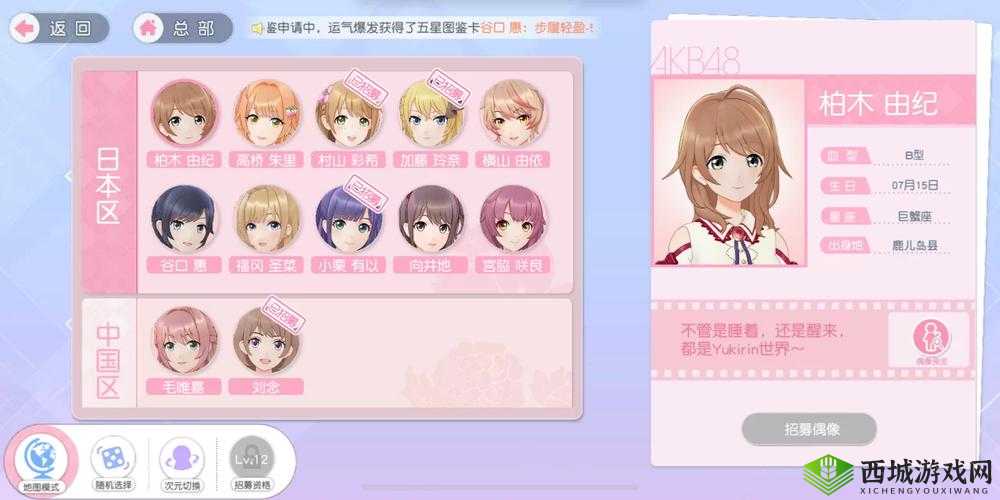 AKB48樱桃湾之夏偶像属性修改与更改攻略